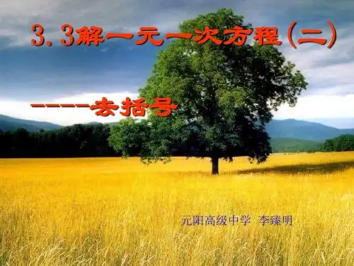 一元一次方程---去分母精选教学PPT课件