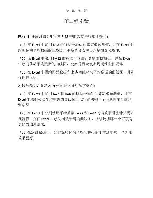 2020年整理库存管理实验报告.pdf