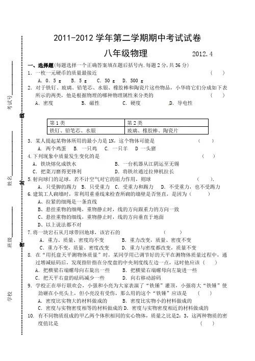 江苏省江阴市澄东片2012学年八年级下学期期中考试物理试题