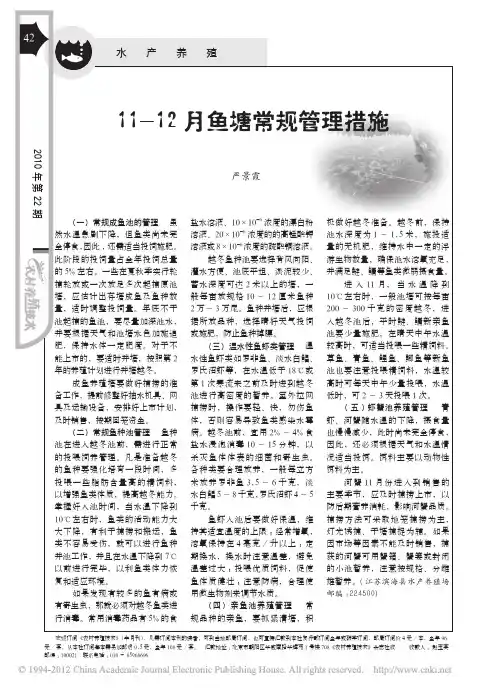 11_12月鱼塘常规管理措施