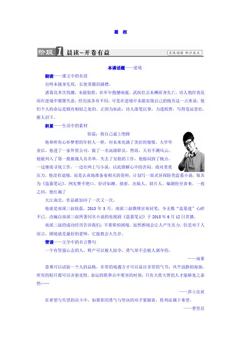 高二语文人教版选修《中国古代诗歌散文欣赏》教师用书：诗歌之部 第1单元 蜀相 Word版含答案