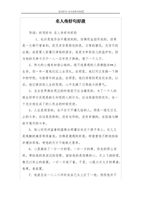 名人传好句好段