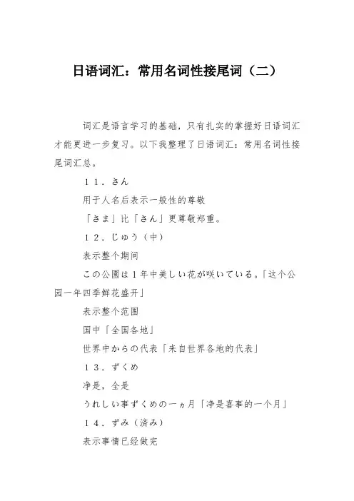 日语词汇：常用名词性接尾词(二)
