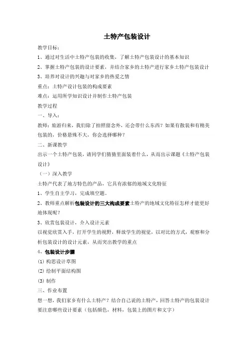 土特产包装设计