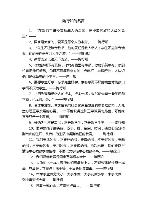 陶行知的名言