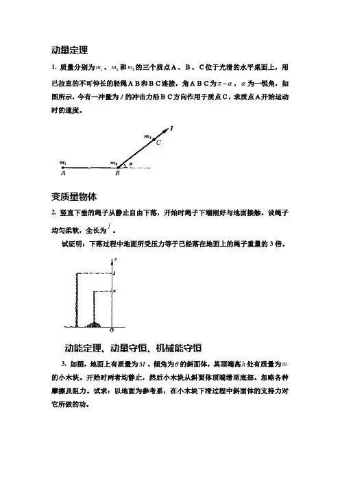 动量能量题目