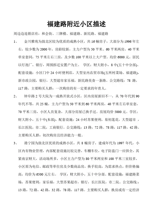 南京小区简介五