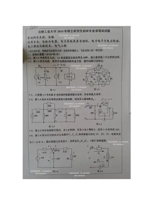 2000-2014年合肥工业大学电路考研真题与答案解析