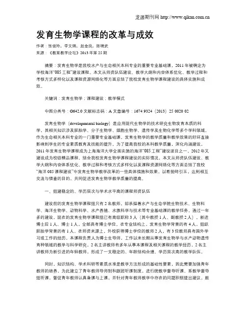 发育生物学课程的改革与成效