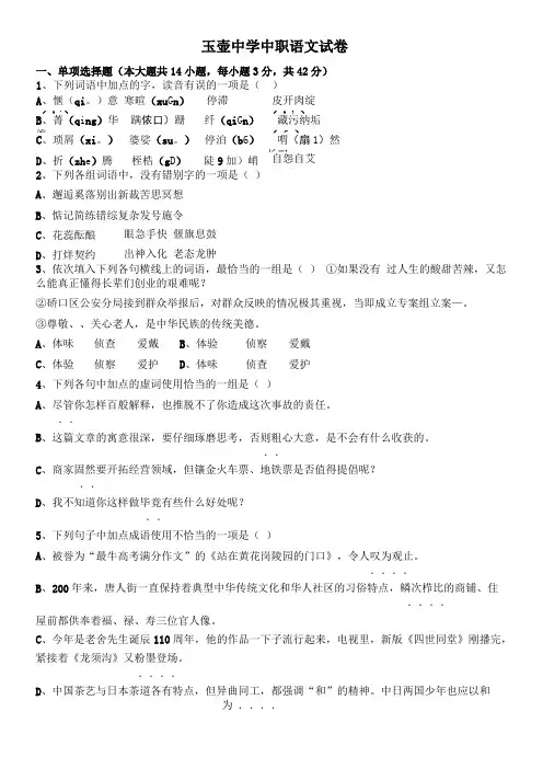 湖北中职统考语文模拟试卷
