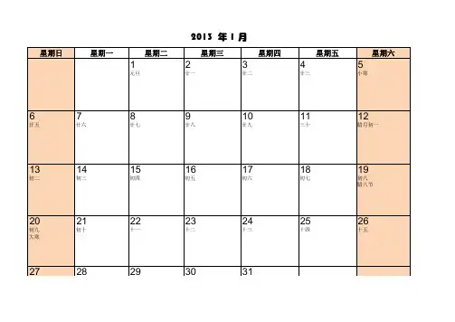 2013年日历-工作记事本-含农历