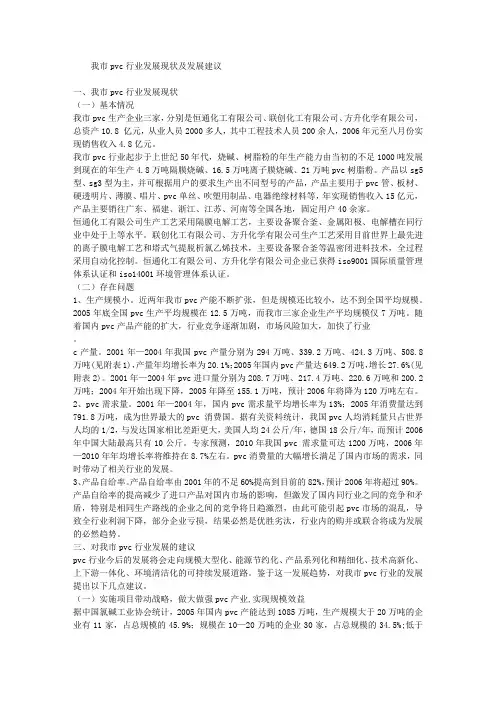 我市PVC行业发展现状及发展建议