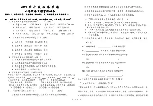 最新人教版八年级语文上册期中测试题及答案(八年级)