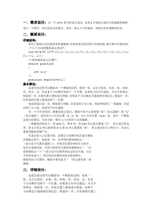 数据结构课程设计迷宫问题