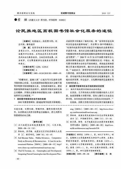 论民族地区高校图书馆社会化服务的途径