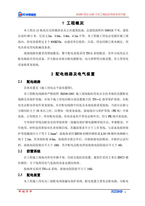 临时用电专项施工方案