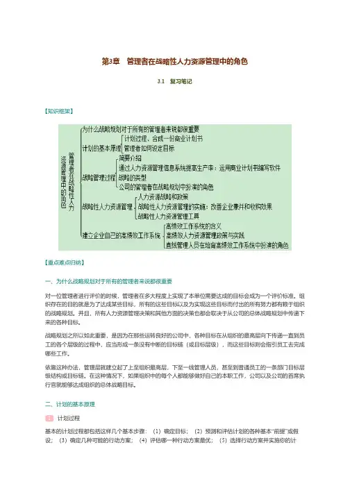 第三章 人力资源管理战略与分析
