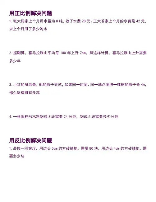 正比例和反比例用比例解决问题 2