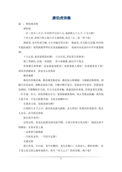 唐伯虎诗集