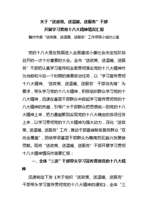 关于开展学习贯彻十八大精神情况汇报
