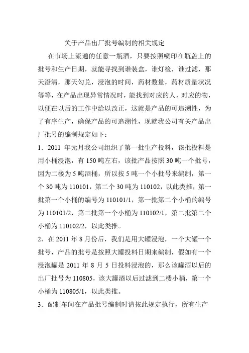 关于产品出厂批号编制的相关规定