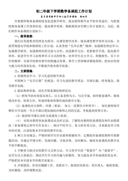 八年级数学备课组工作计划、总结z