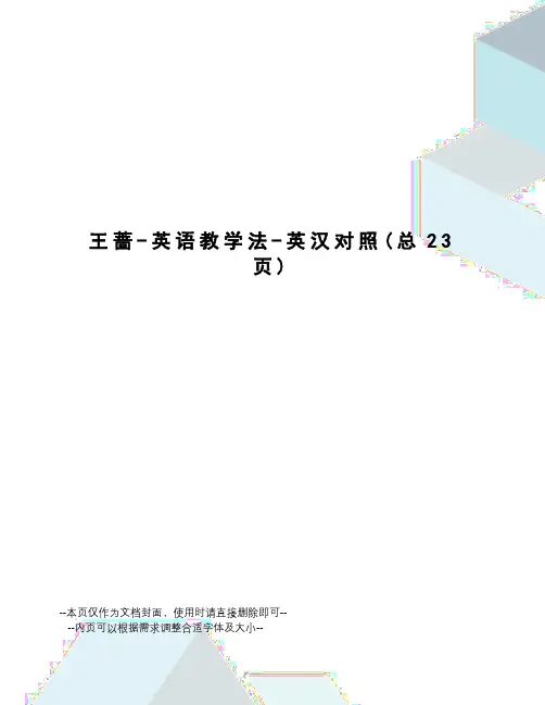 王蔷-英语教学法-英汉对照