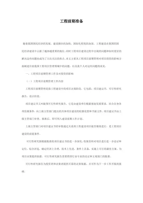 工程前期准备