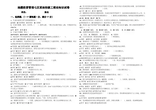 2011采油技术比赛初级试卷