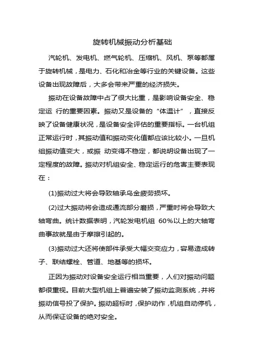 振动分析基础知识