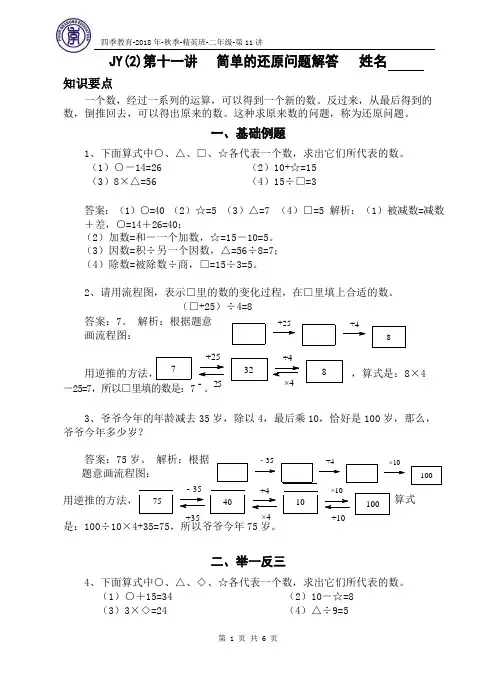 2019秋二年级上册精英班讲义 第11讲-简单的还原问题(教师版)