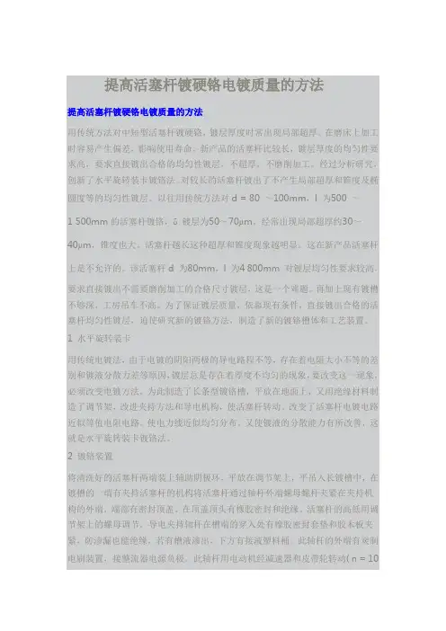 提高活塞杆镀硬铬电镀质量的方法