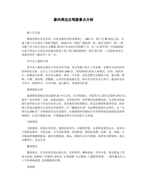 泰州周边自驾游景点介绍