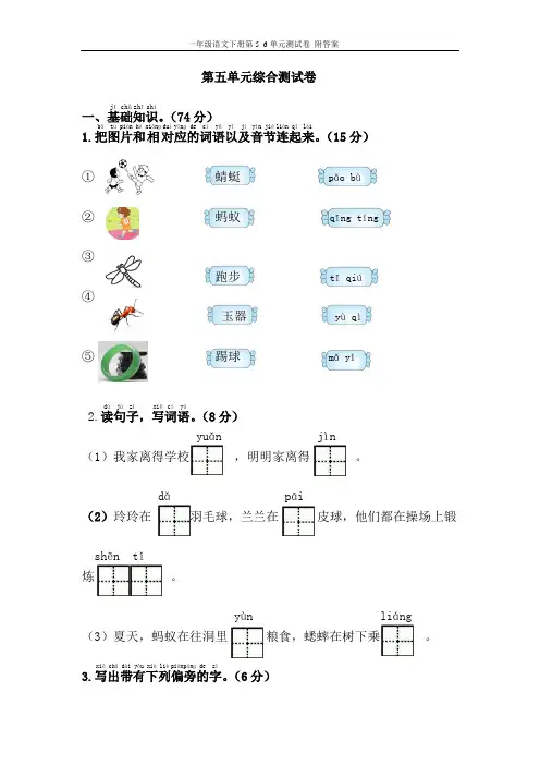 新部编人教版一年级语文下册第5_6单元测试卷_附答案