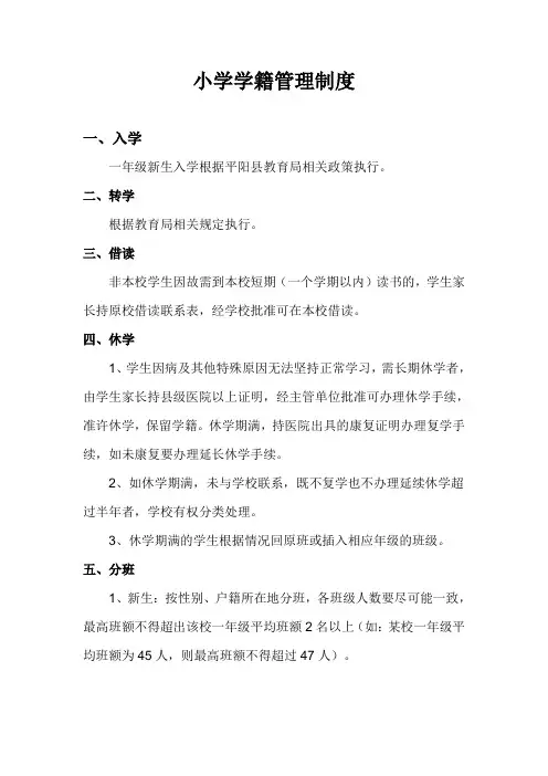 学籍管理制度