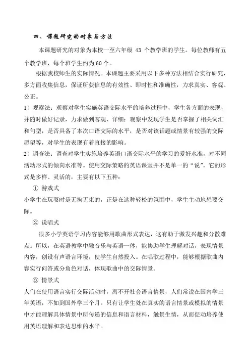 课题研究的对象与方法