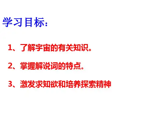 人教版高中语文必修三宇宙的边疆课件