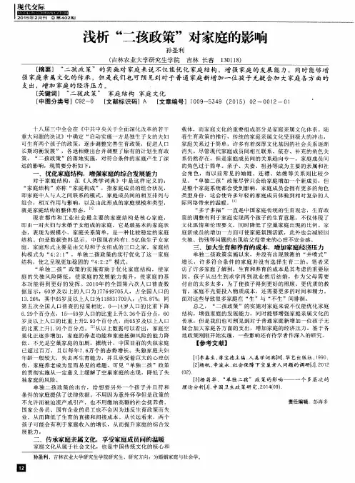 浅析“二孩政策”对家庭的影响