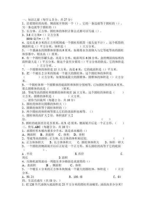 六年级下册《圆柱和圆锥》单元检测试卷