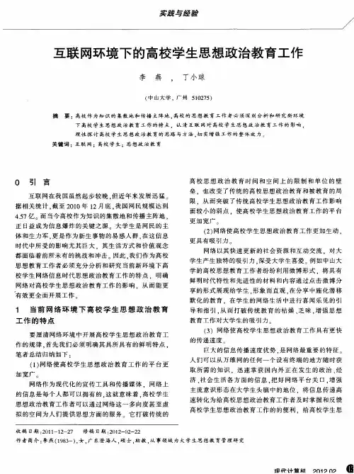 互联网环境下的高校学生思想政治教育工作