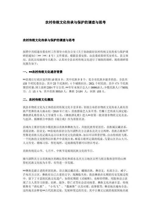 农村传统文化传承与保护的调查与思考