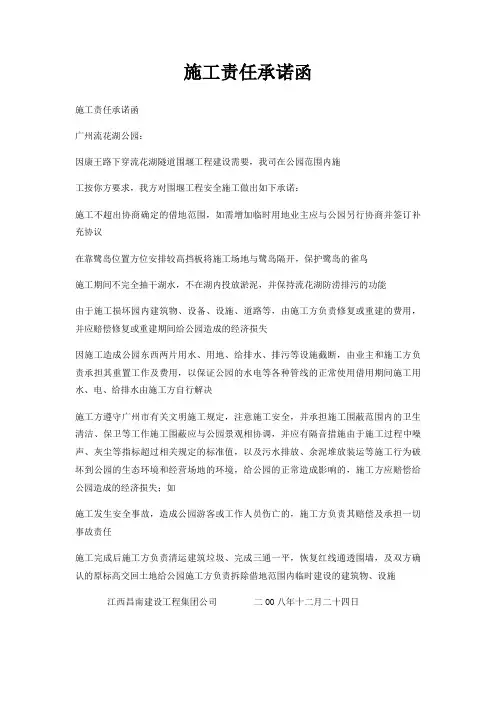 施工责任承诺函