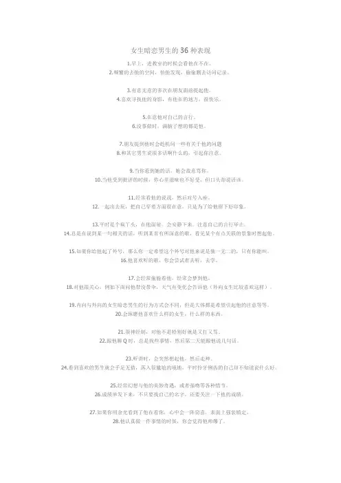 女生暗恋男生的36种表现