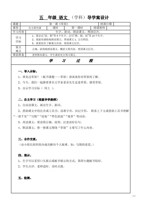 人教版五年级语文下册第一、二单元导学案