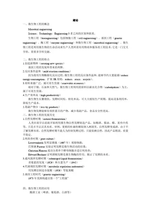 微生物工程 - 01