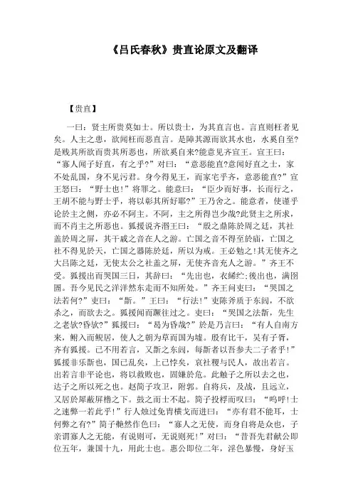 《吕氏春秋》贵直论原文及翻译