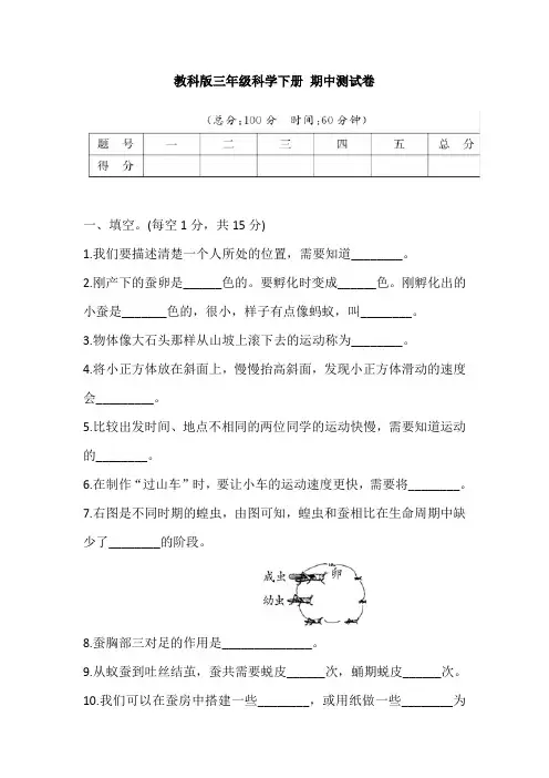 教科版新版小学科学三年级下册科学 期中测试卷(含答案)