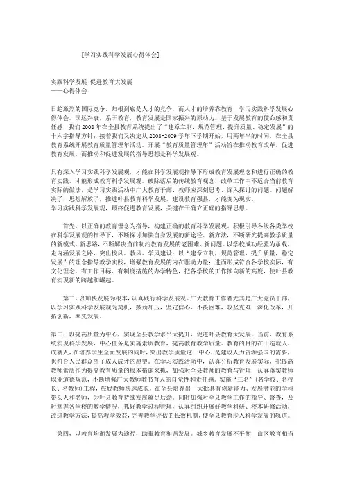 学习实践科学发展心得体会