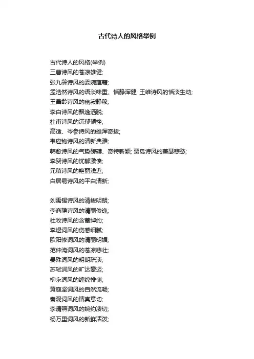 古代诗人的风格举例