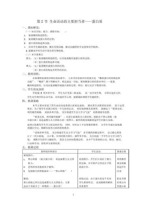 生物高中必修1第二章第二节第一课时教案